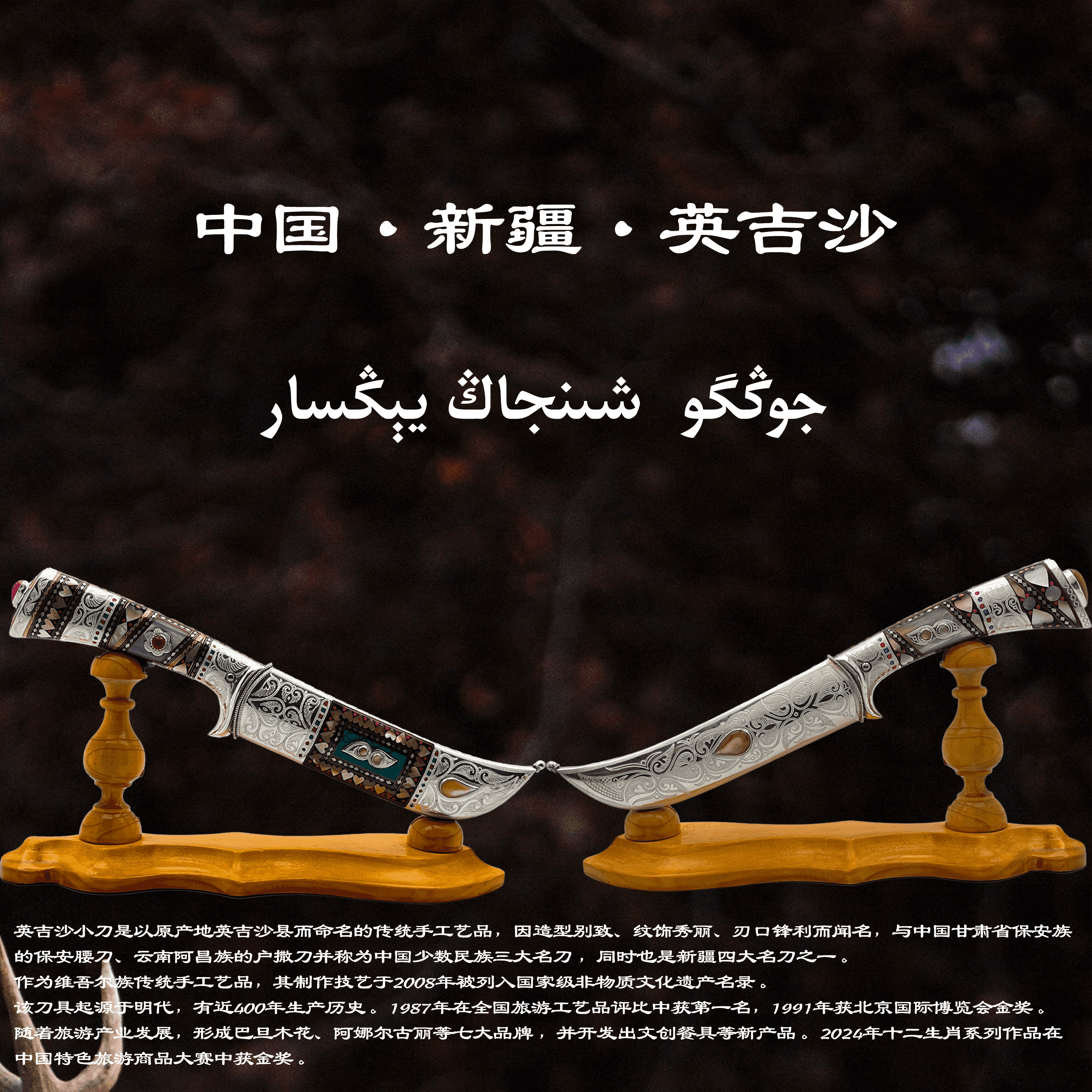 国家级非遗英吉沙手工小刀